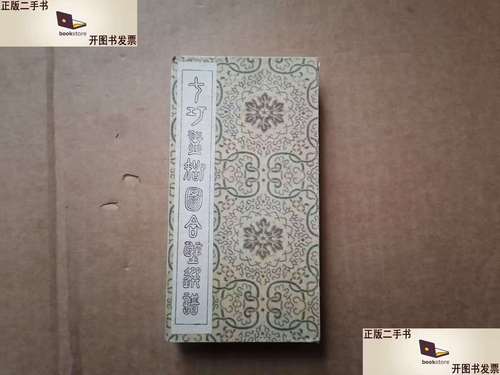七巧合璧，折疊乾坤——品《七巧益智圖合壁選譜》精裝折疊工藝之美
